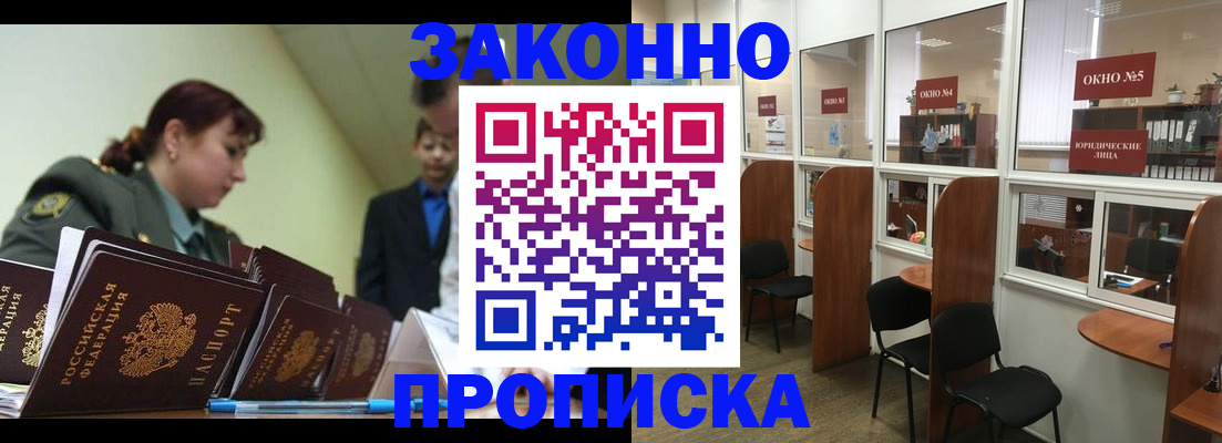 где прописаться в Горняке