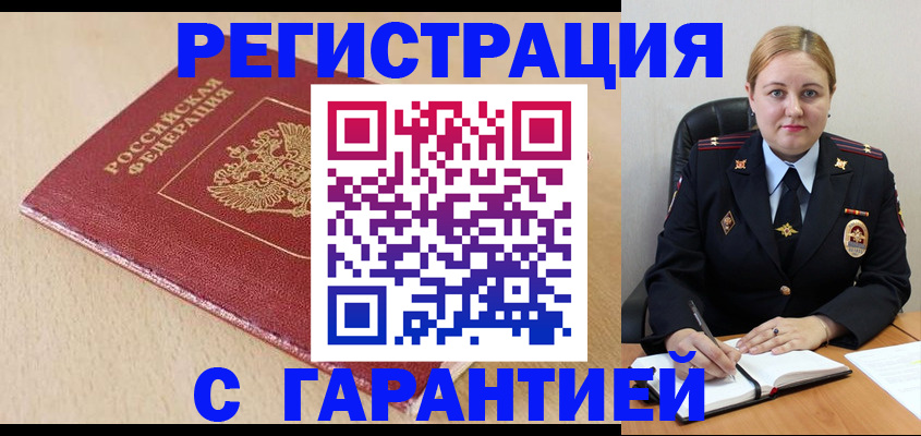 прописка штамп в Горняке