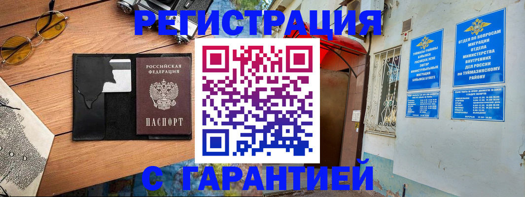 временная регистрация в Горняке